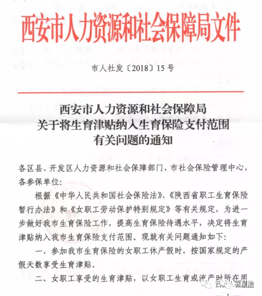 快來(lái)一起了解西安生育津貼政策！(圖1)