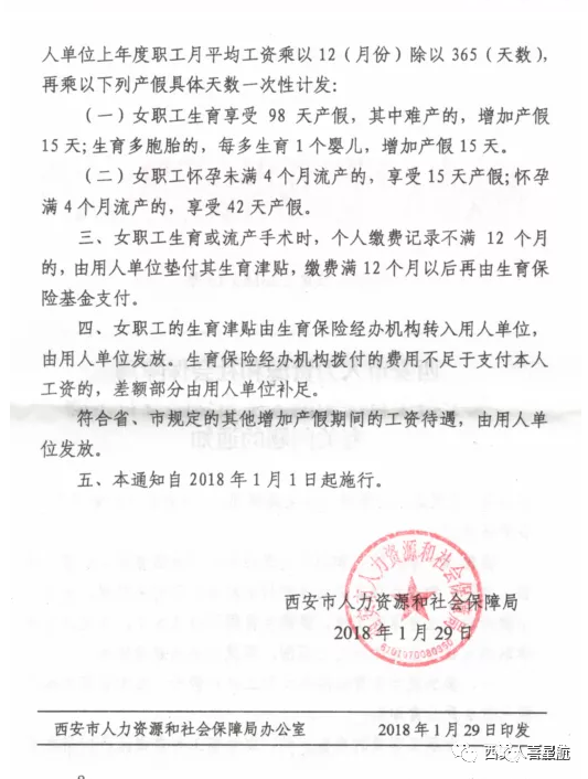 快來(lái)一起了解西安生育津貼政策！(圖2)