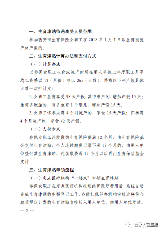 快來(lái)一起了解西安生育津貼政策！(圖4)