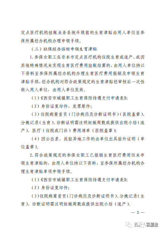 快來(lái)一起了解西安生育津貼政策！(圖5)