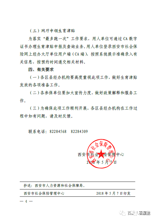 快來(lái)一起了解西安生育津貼政策！(圖6)