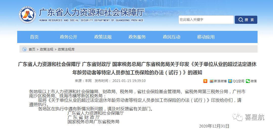通知！人社局發文，這些人可以只交單工傷，10月8日執行！(圖2)