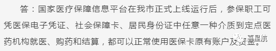 關于！西安醫療保障卡重要通知(圖6)