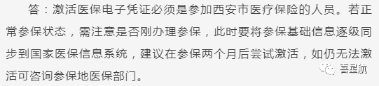 關于！西安醫療保障卡重要通知(圖10)