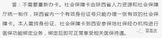 關于！西安醫療保障卡重要通知(圖14)